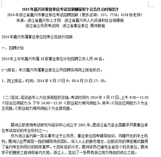 2015年嘉兴事业单位招考公告时间报名考试时间什么时候?_商家自荐_嘉兴19楼手机版